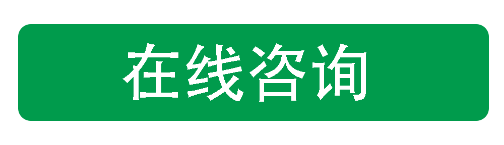 在線咨詢(xún)